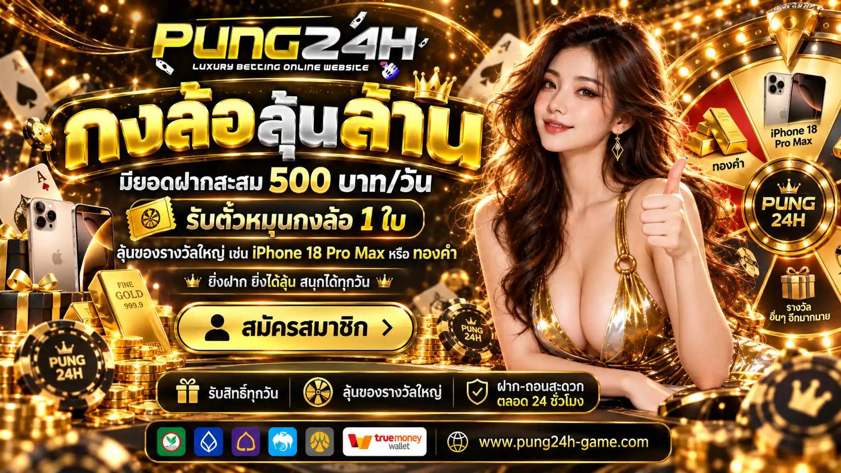 PUNG24H | เว็บเกมพนันระบบออนไลน์ รวมเกมทุกค่าย เล่นสดทุกวัน