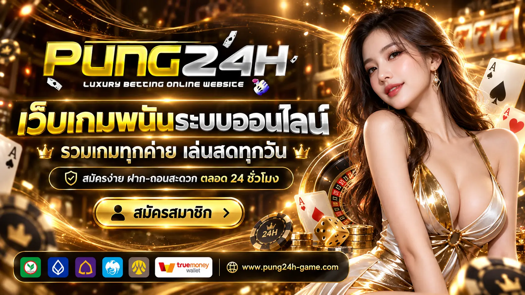 PUNG24H | เว็บเกมพนันระบบออนไลน์ รวมเกมทุกค่าย เล่นสดทุกวัน